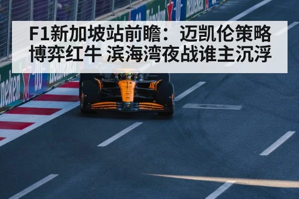 McLaren F1 car racing